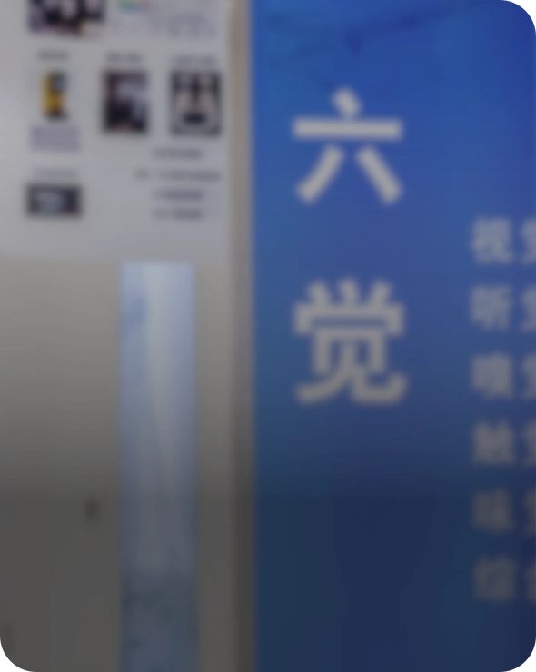 六觉六性测评平台