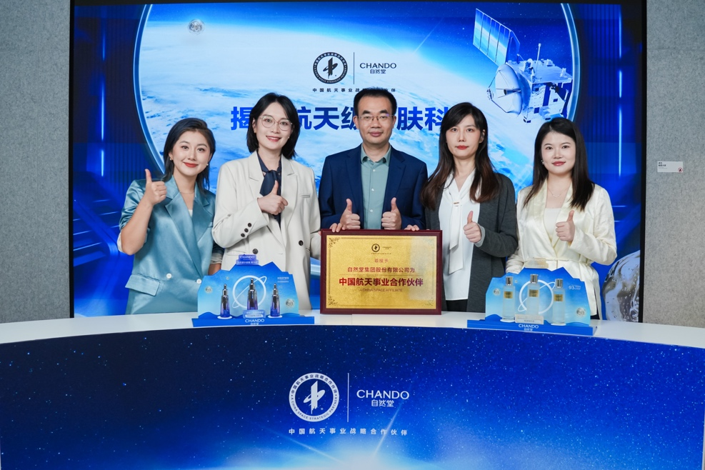 天舟八号发射，自然堂专场直播见证航天级护肤科技又进一步