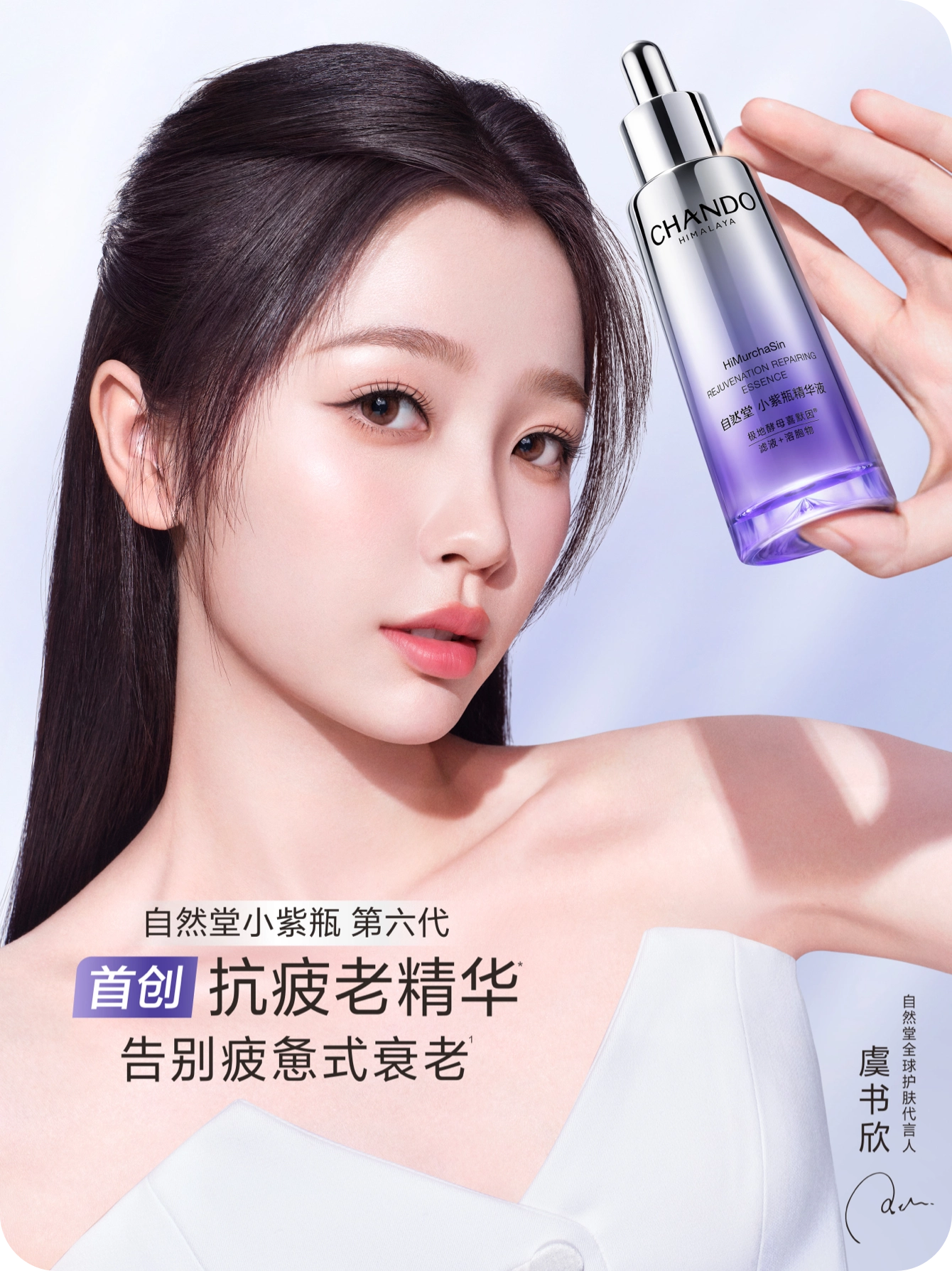 来自喜马拉雅的自然科技品牌