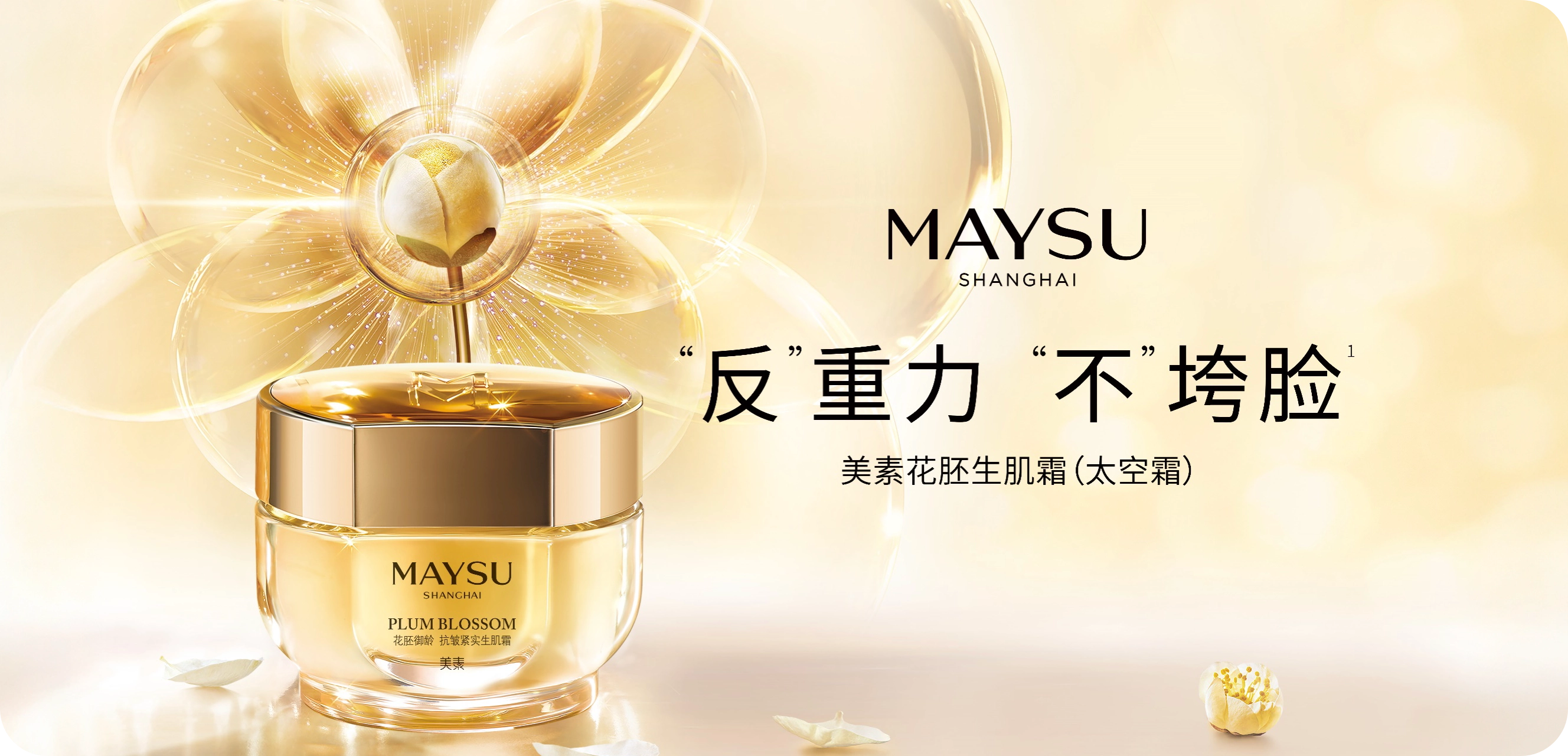 科技美妆中高端抗老品牌