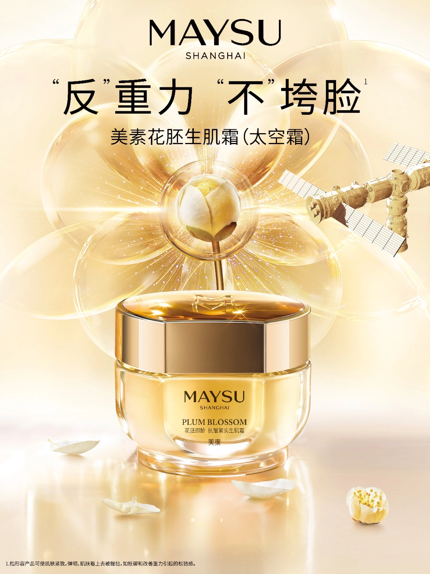 美素