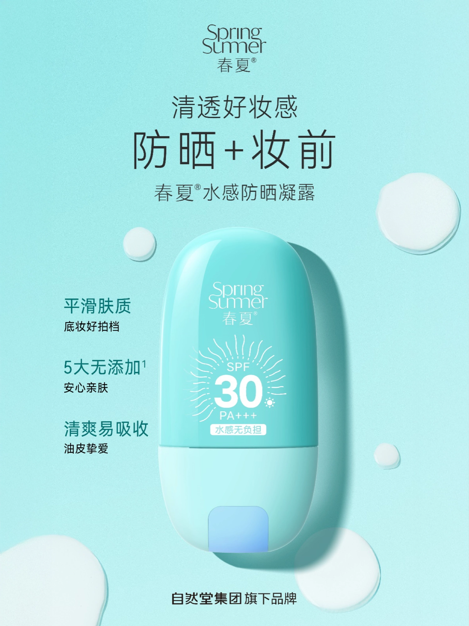 春夏
