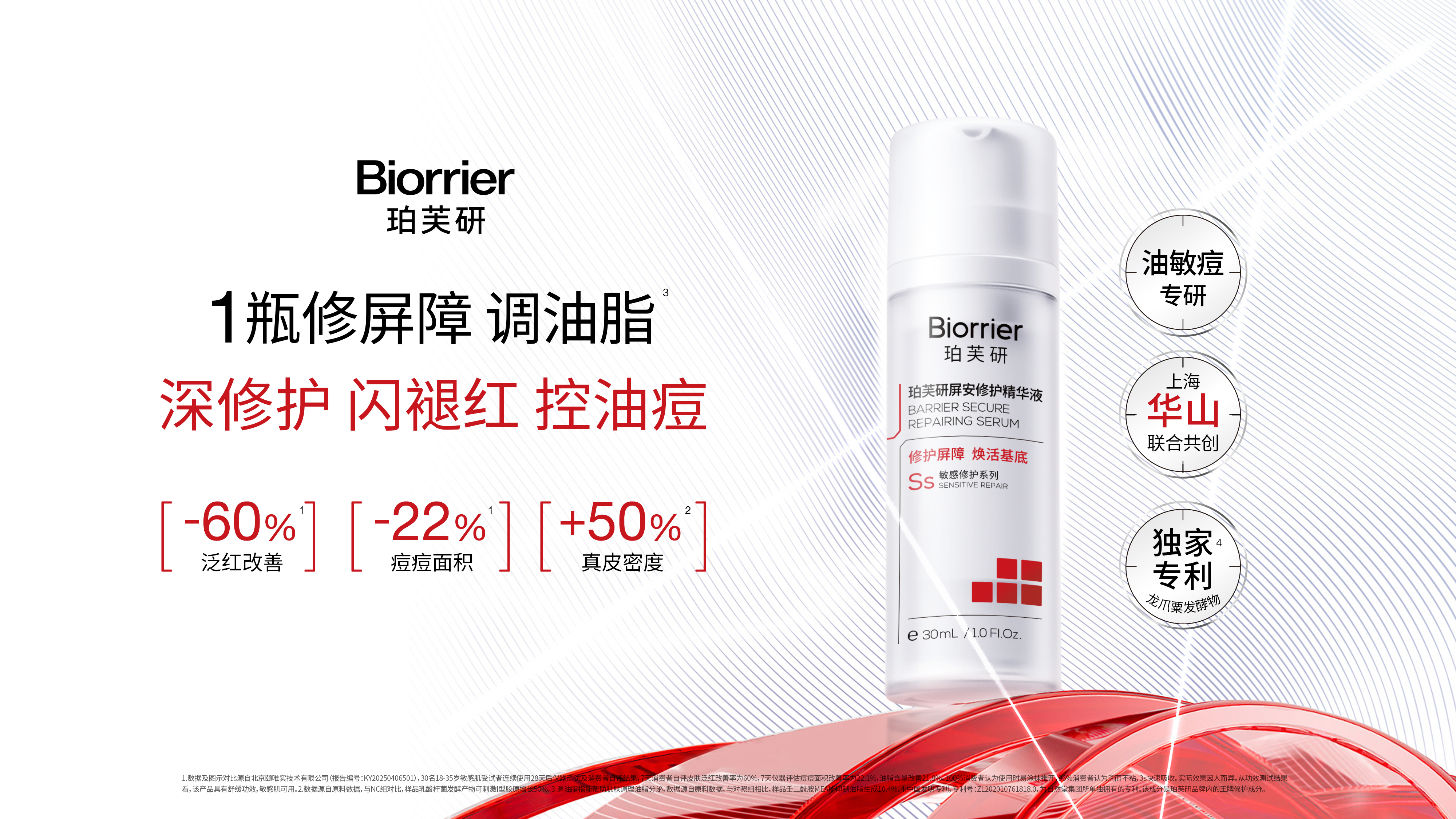 专注敏感肌的功效型护肤品牌