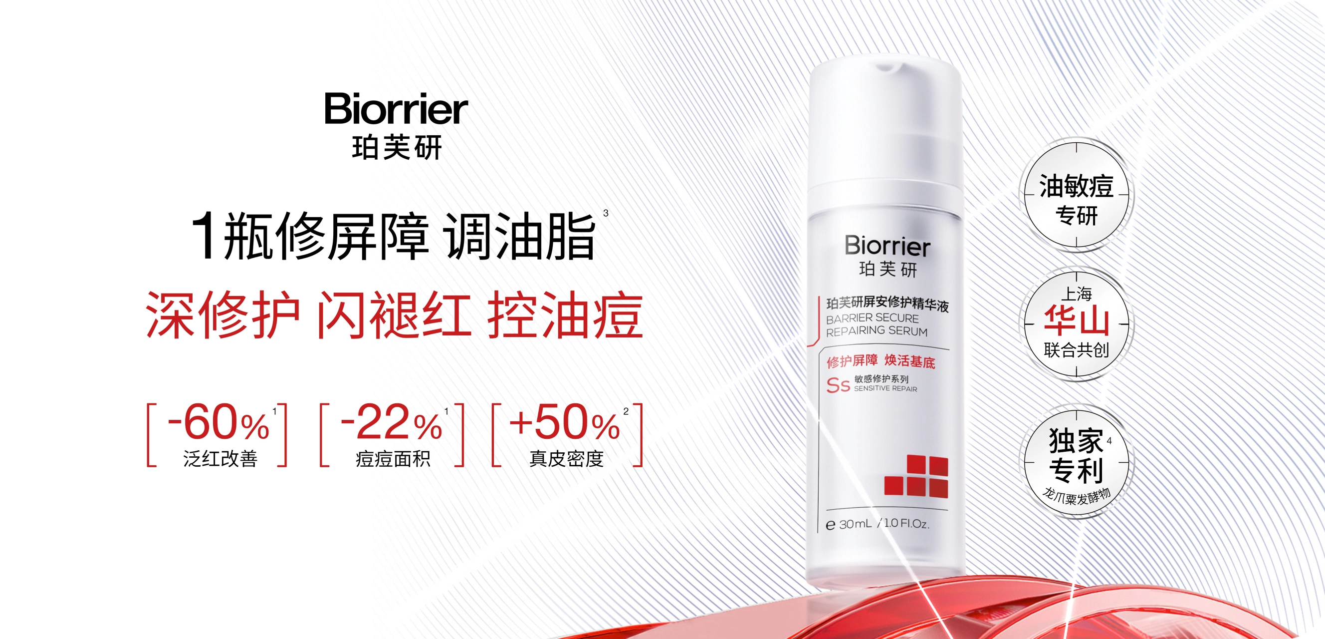 专注敏感肌的功效型护肤品牌