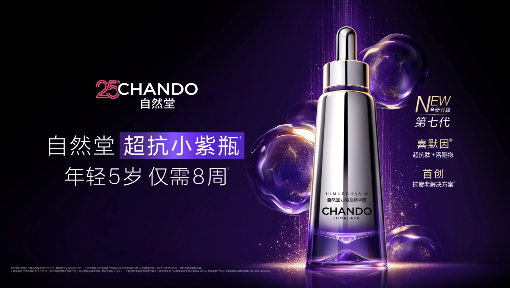 来自喜马拉雅圣境的自然高科技品牌